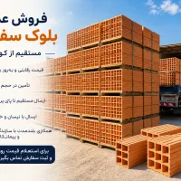 بلوکه مستقیم از کارخانه