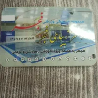 کارت استخر فجر 12جلسه اعتبار اخر اسفند