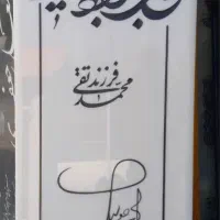سنگ مزار یادگار|عمده‌فروشی|قم, کوه سفید|دیوار