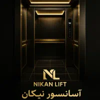 خدمات نصب آسانسور و سرویس و اخذ استاندارد