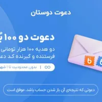 دریافت 100 تومان با باز کردن حساب بلو