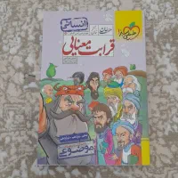 کتاب‌های تست کنکور رشته انسانی چاپ سال قبل