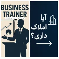مشاوره کسب و کار برای دارندگان دفتر املاک|خدمات آموزشی|تهران, آرژانتین|دیوار