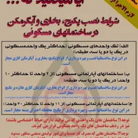 لوله کشی گاز و آتشنشانی|خدمات پیشه و مهارت|شیروان (خراسان), |دیوار