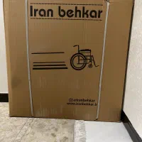 ویلچر ایران بهکار