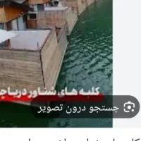 فروش زمین در کلاردشت بالای دریاچه زیبای ولشت