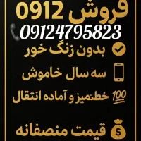 فروش خط ۹۱۲ بدون زنگ خور قیمت منصفانه