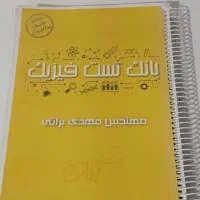 بانک تست فیزیک استاد براتی