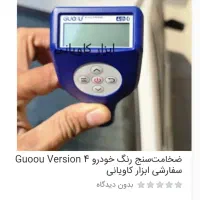 ابزار تشخیص رنگ خودرو