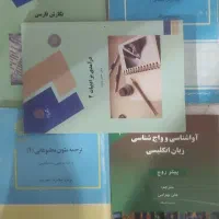 کتاب‌های دانشگاهی رشته های زیرمجموعه زبان انگلیسی