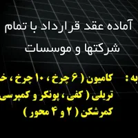 باربری کالا صدور بارنامه ازتهران به همه نقاط کشور|خدمات حمل و نقل|نسیمشهر, |دیوار