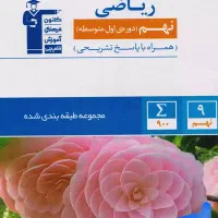 تمامی کتابهای قلمچی آبی،سه سطحی،آزمون هاقیمت پایین