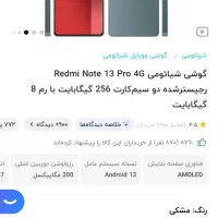 گوشی شیاعومی نوت 13پرو