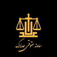 وکیل پایه یک دادگستری
