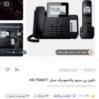 تلفن بی سیم پاناسونیک
