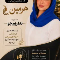 نیازمند نیروی ناخن کار حرفه ایی