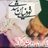 خریدار وام ازدواج