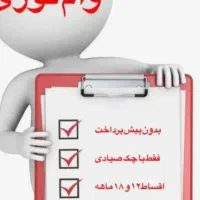 دراین شرکت معتبر یکروزه انجام میپذیرد