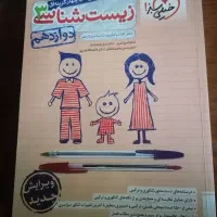 زیست خیلی سبز  دوازدهم