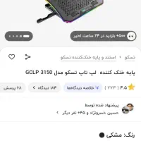 پابه خنک کننده لپ تاپ GCLP3150
