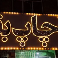 تابلو چلنیوم سالم