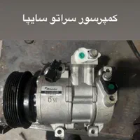 کمپرسور کولر  انواع خودروهای ایرانی و خارجی|قطعات یدکی و لوازم جانبی|اهواز, پادادشهر|دیوار