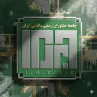 خدمات مالیاتی مشاوره مالی و حسابداری حسابرسی