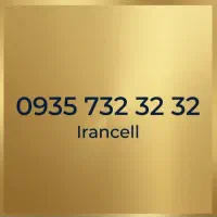 فروشی سیم کارت *رند*