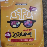 کتاب اسمارتیز