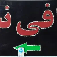 تابلو ال ای دی چشمک زن کافی نت|فروشگاه و مغازه|شیراز, گویم|دیوار