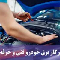 کلاس آموزش برق خودرو با مدرک فنی حرفه ای