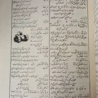 کتاب «فرهنگ جامع فارسی» چاپ قدیمی و کلکسیونی