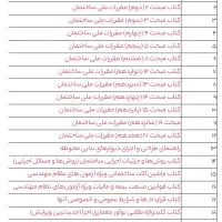 کتابهای آزمون نظام مهندسی چاپ جدید|کتاب و مجله آموزشی|شهرکرد, |دیوار