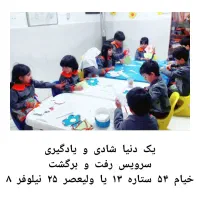کودکستان و پیش دبستانی مهر روشنا|خدمات آموزشی|مشهد, امیر|دیوار