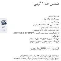 طلای پارسیس ۱ گرمی زیر قیمت|جواهرات|تهران, الهیه|دیوار