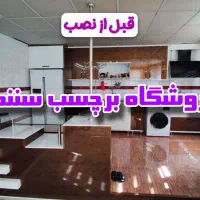 برچسب کابینت ، تغییر رنگ کابینت ، کمد و کاشی