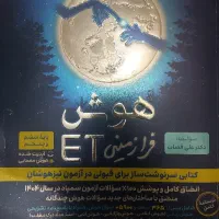 کتاب آزمون تیزهوشان