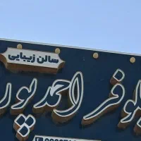 استخدام سالن زیبایی
