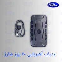 ردیاب مگنتی (آهنربایی) قدرتمند AT-Ultra اتواکسس