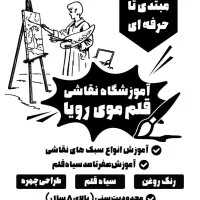 آموزش نقاشی