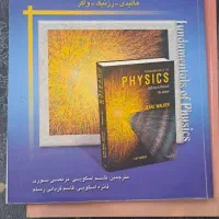 مبانی فیزیک  هالیدی-رزنیک-واور