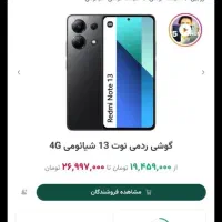 گوشی نوت 13 حافظه 512 درحد صفر|موبایل|میاندوآب, |دیوار