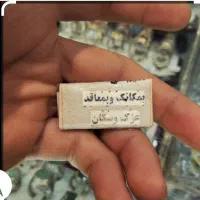 حرزامام جواد.امام رضا و تابعه