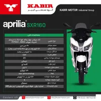 آپریلیا پیاجیو  sxr 160|موتورسیکلت|تهران, منیریه|دیوار