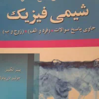 کتابهای‌رشته‌شیمی|کتاب و مجله آموزشی|ساوه, |دیوار