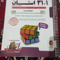 کتاب 31 استان نهم ویژه امتحان مدارس خاص