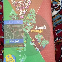 فرمول بیست فیزیک یازدهم ریاضی|لوازم التحریر|خلخال, |دیوار