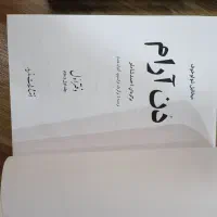 دن آرام|کتاب و مجله ادبی|تهران, توحید|دیوار
