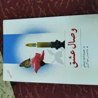 کتاب وصال عشق و دو تا مجله قدیمی|کتاب و مجله تاریخی|لار, |دیوار