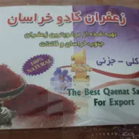زعفران اعلا خراسان|خوردنی و آشامیدنی|تهران, امام حسین|دیوار